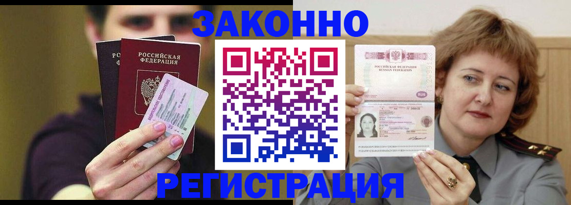 временная регистрация купить в Киржаче