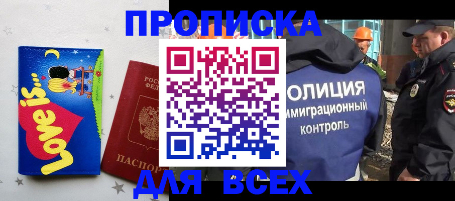 прописка 2025 в Киржаче